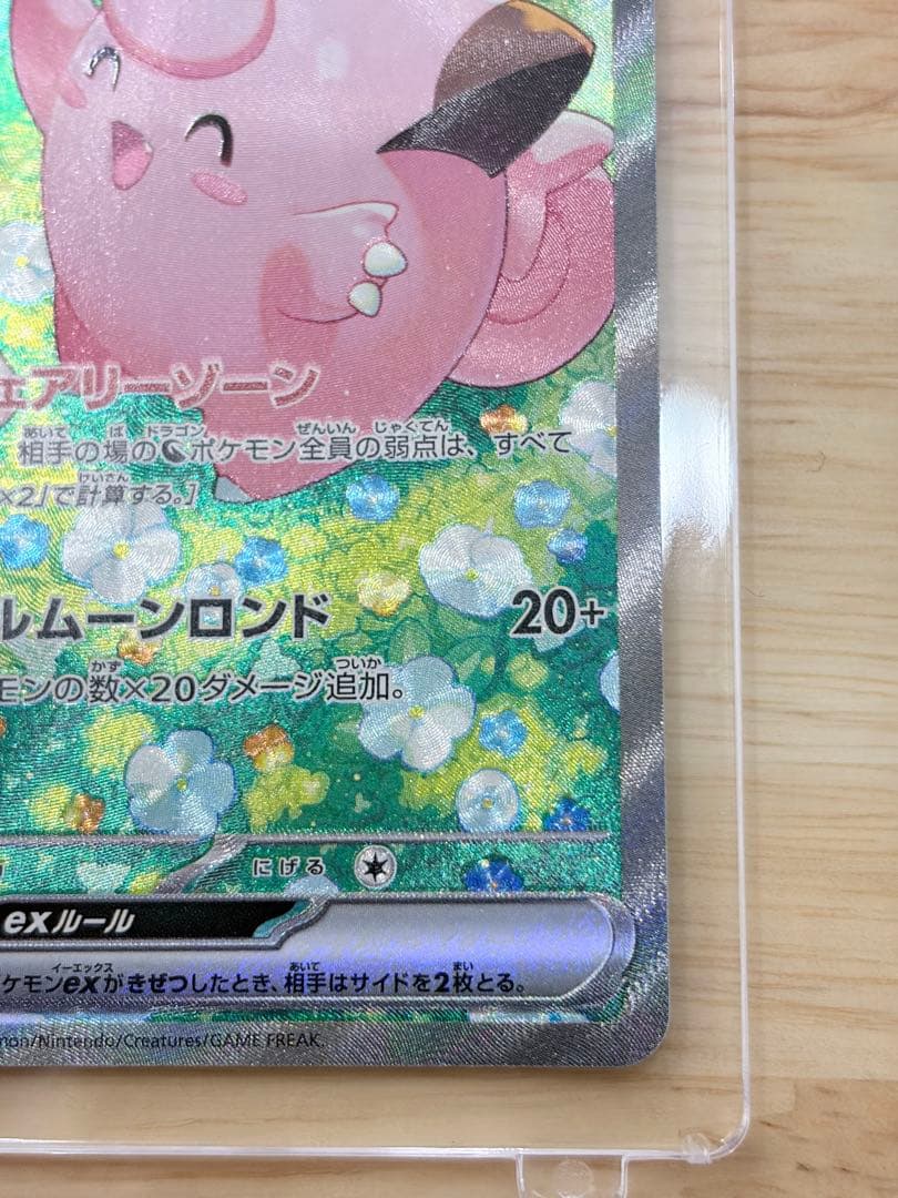 リーリエのピッピex SAR SV9