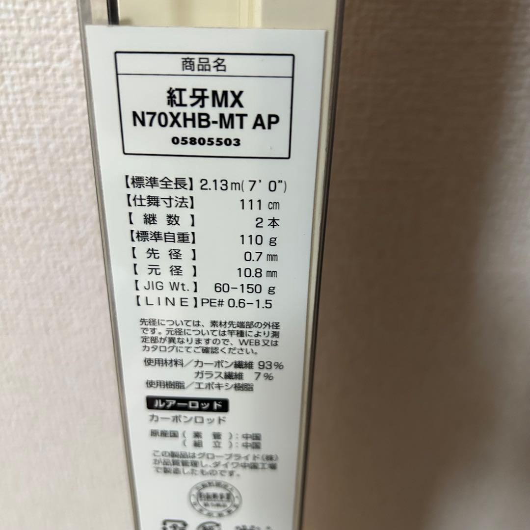 紅牙 MX エアポータブル N70XHB-MT AP