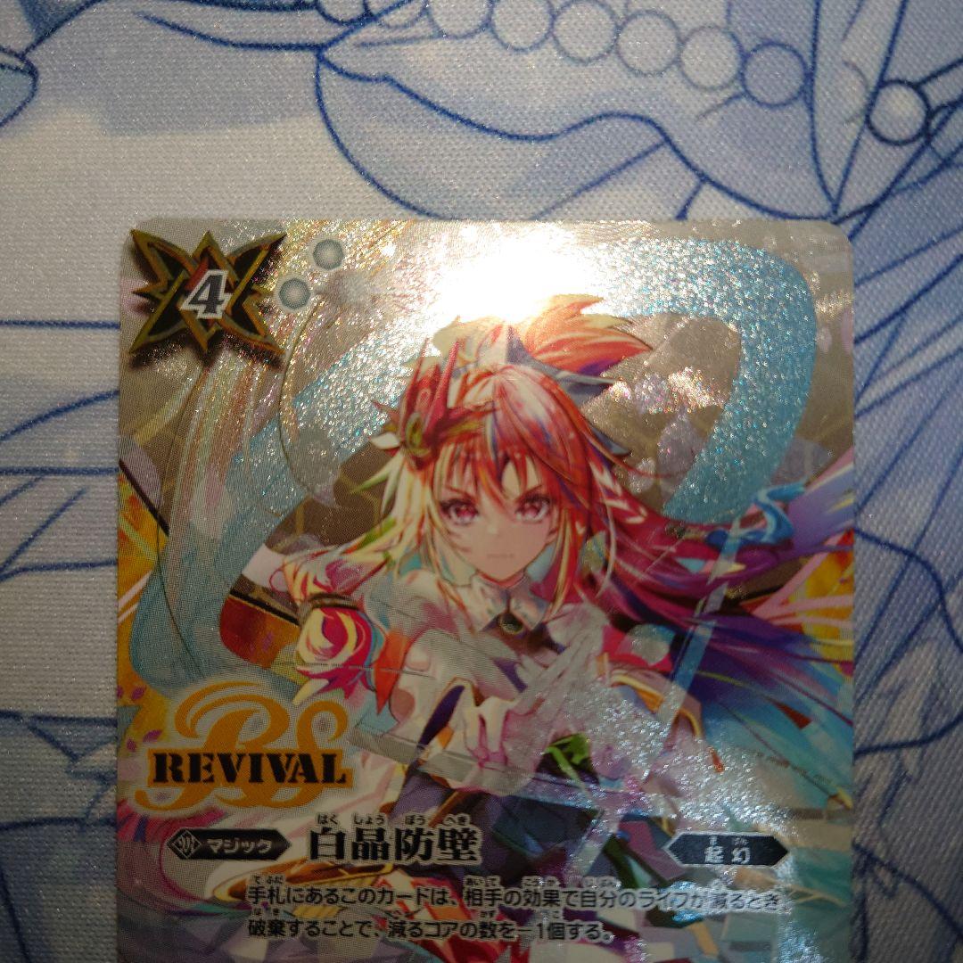 バトスピ 白晶防壁 バンリゼル