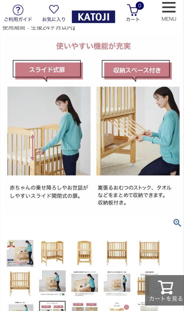 カトージ ミニベビーベッド 60×90cm