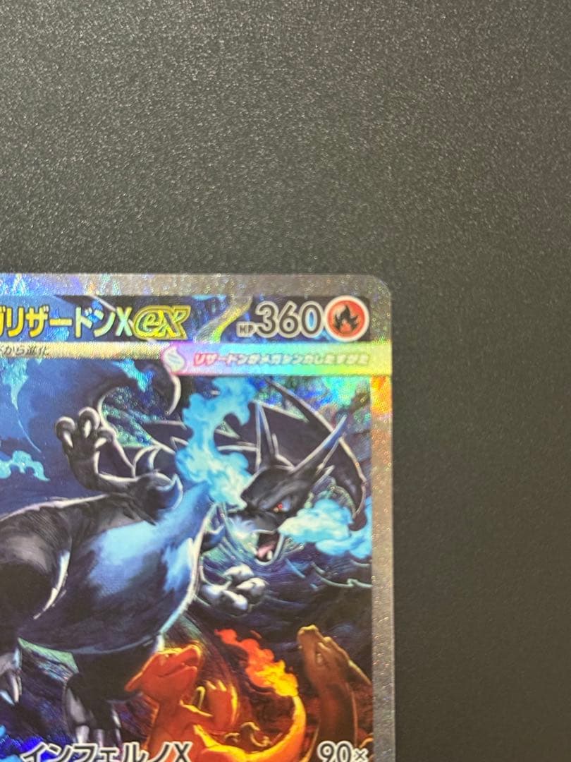 メガリザードンX EX