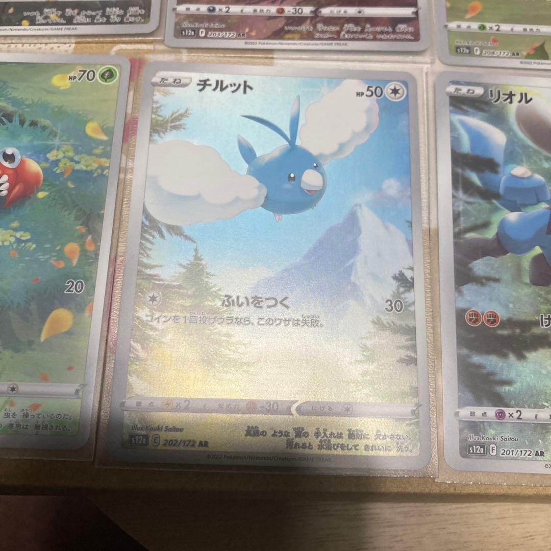 ポケモンカード Vstarユニバース AR 9枚セット ピカチュウなし