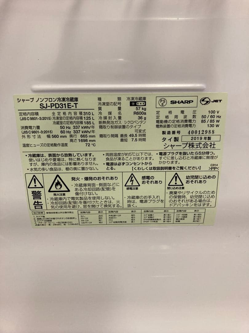 【310L】SHARPプラズマクラスター冷蔵庫 SJ-PD31E-T 説明書付き