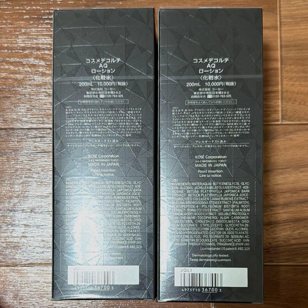 コスメデコルテ　AQ 　化粧水　2本　セット