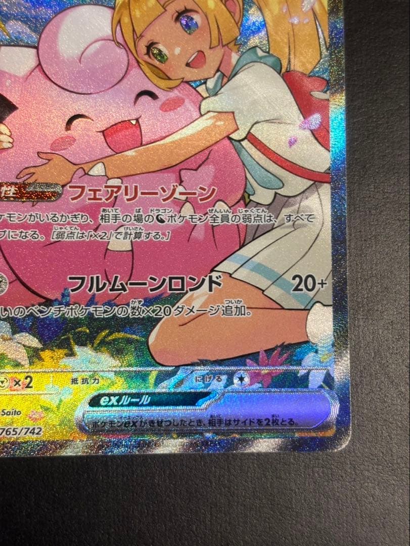 ポケモンカード　リーリエのピッピ　スタートデッキ100 バトコレ