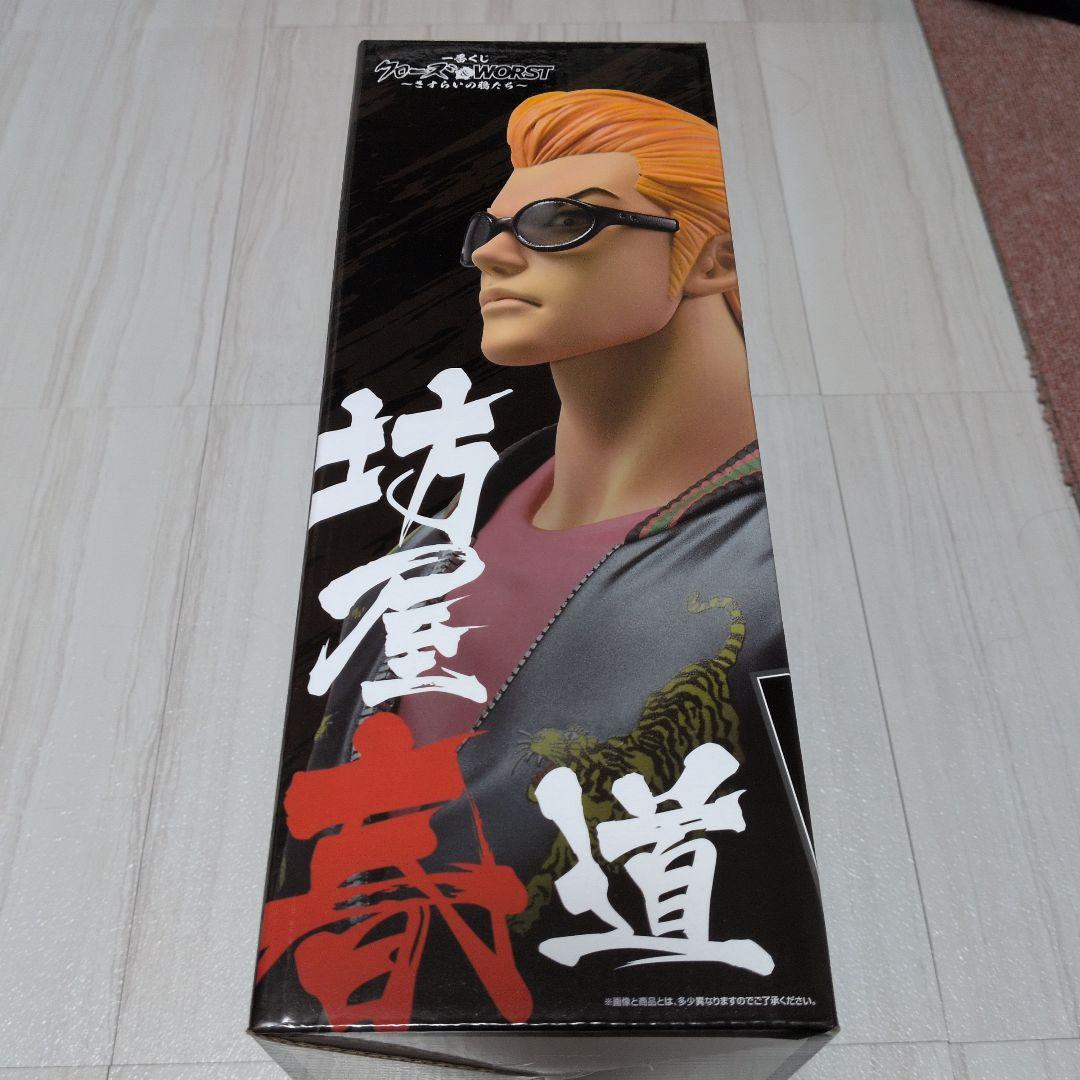 クローズ　一番くじ　A賞　坊屋春道