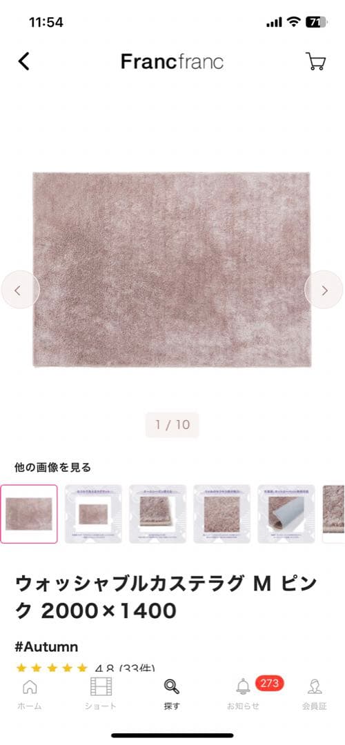 フランフラン ウォッシャブルカステラグ M ライトピンク タグ付き新品