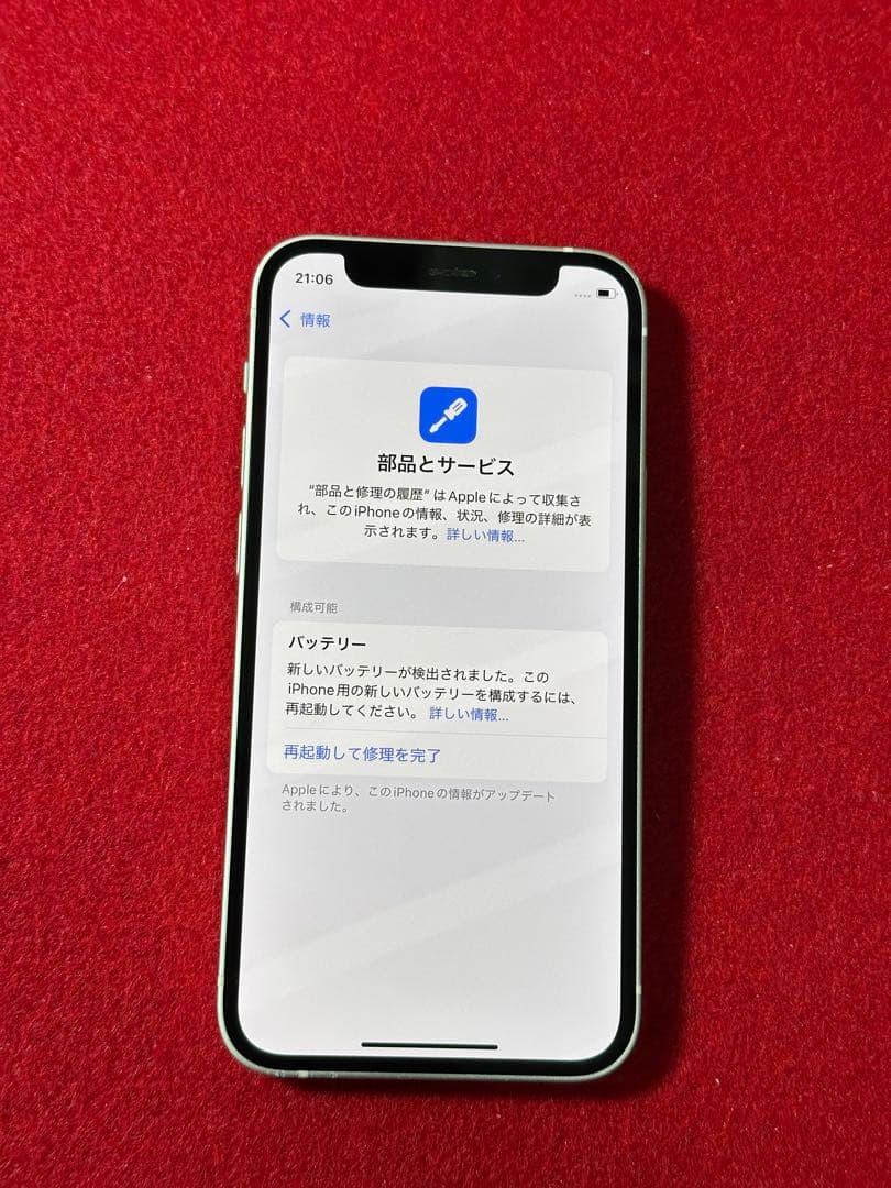 【7654】iPhone 12miniホワイト 128GB simフリー