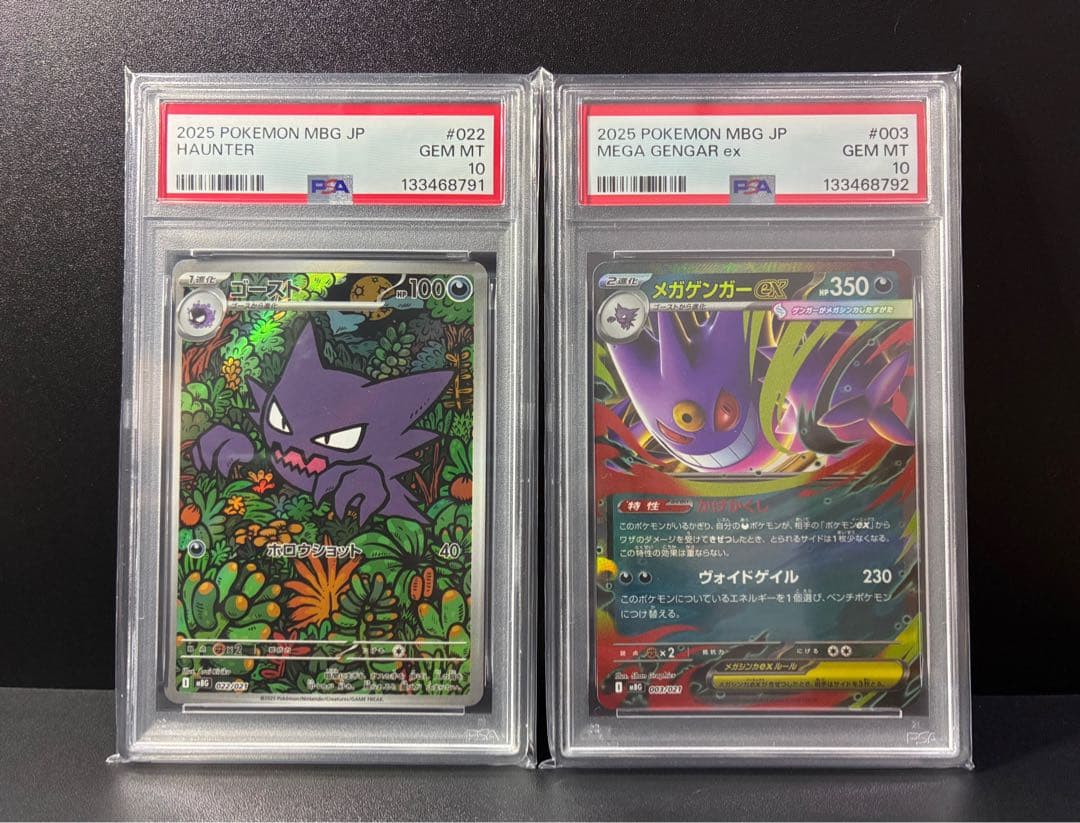 PSA10 連番 ゴースト・メガゲンガーex スターターセットMEGA
