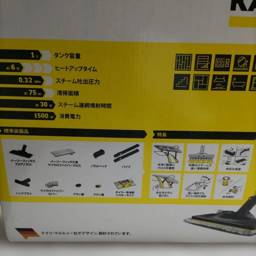 新品未使用　KARCHER SC2　EASYFIX スチームクリーナー