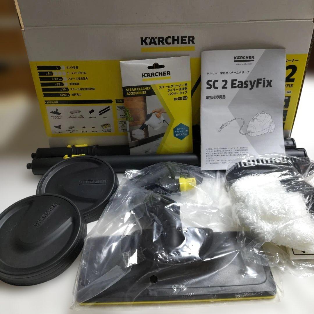 新品未使用　KARCHER SC2　EASYFIX スチームクリーナー