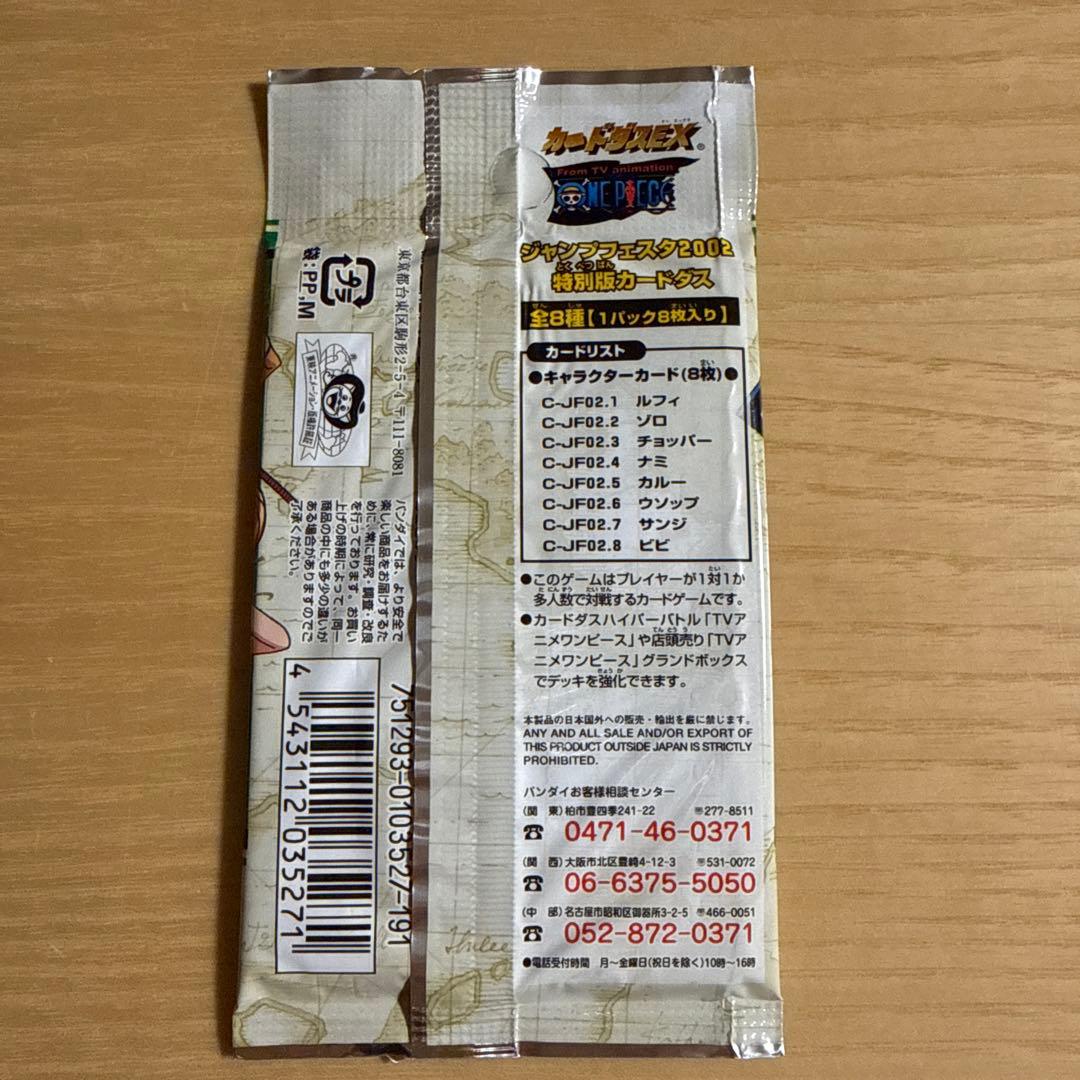 ワンピース ハイパーバトル カードダス ジャンプフェスタ 2002 【1パック】