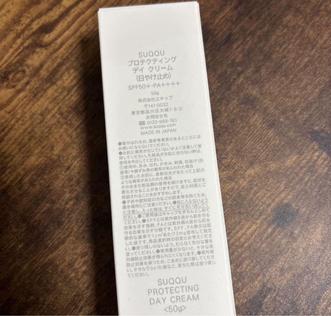 新品★SUQQUプロテクティングデイクリーム50g 限定品