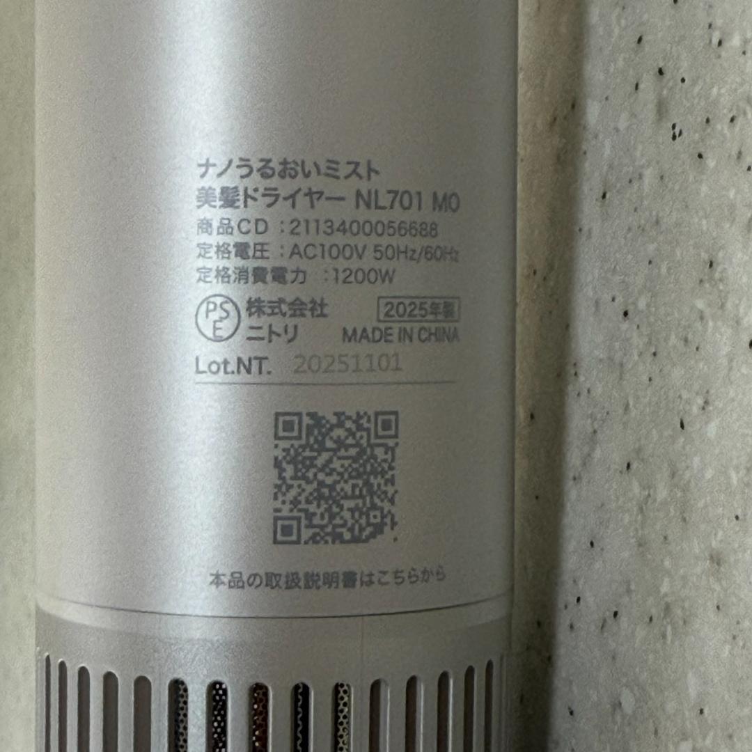 ★美品　ニトリ　ナノうるおいミスト美髪ドライヤー　NL701 MO