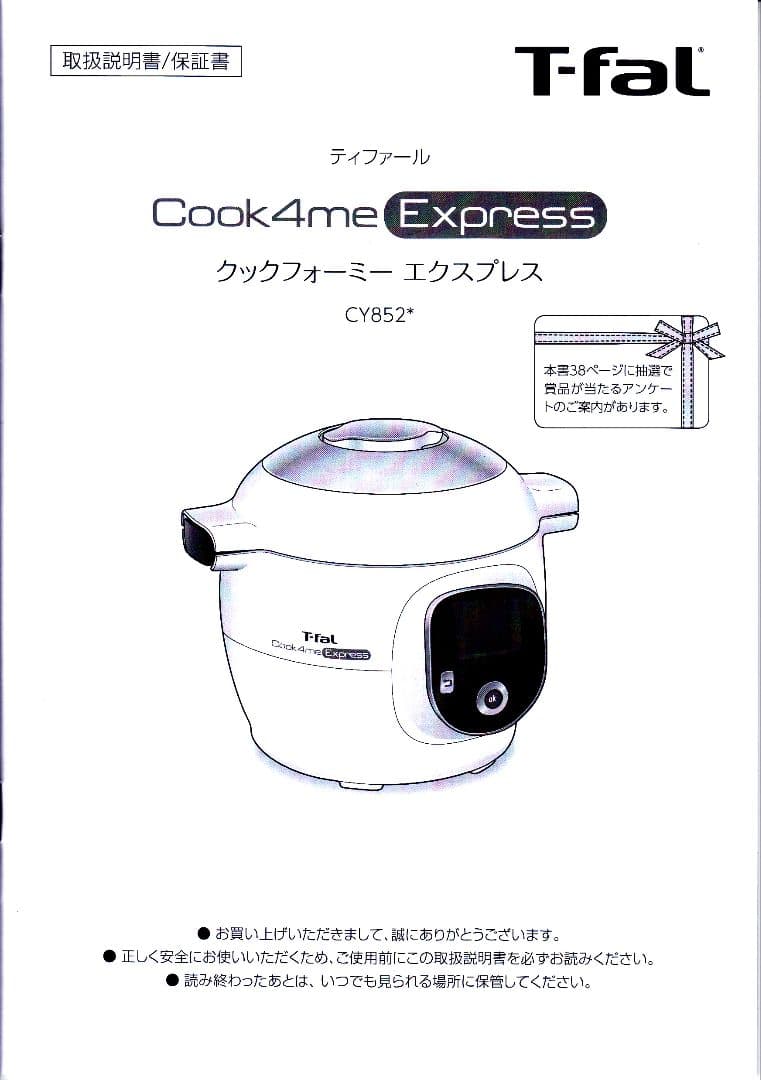 T-fal Cook4me Express 6L 新品・未使用品
