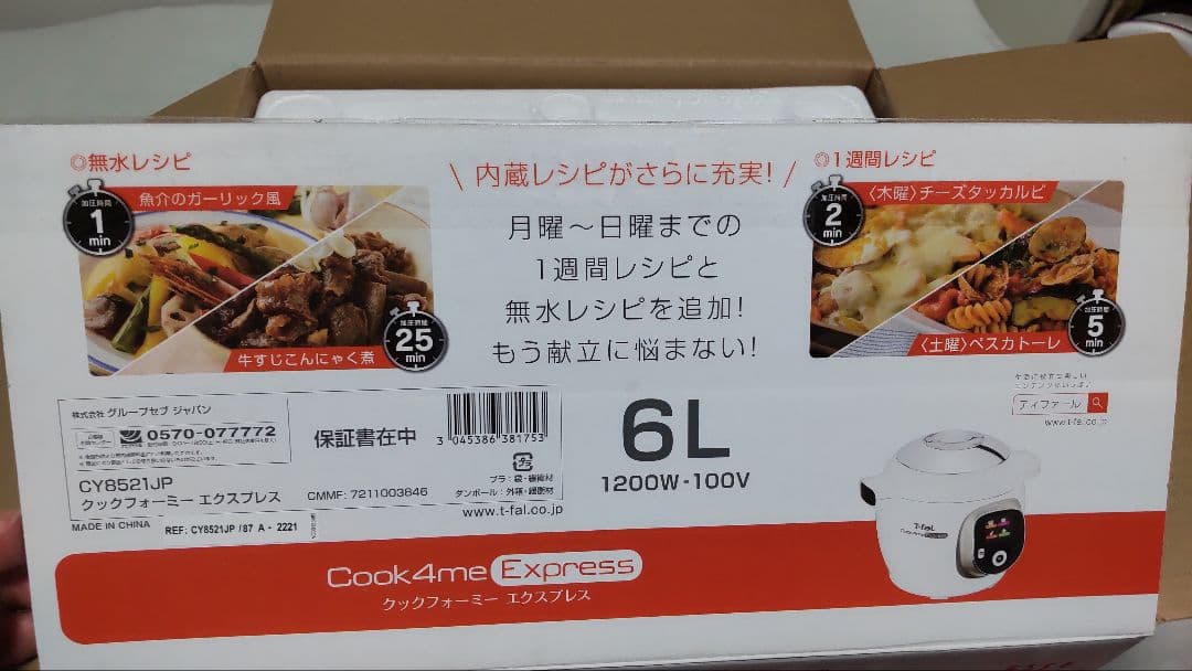 T-fal Cook4me Express 6L 新品・未使用品