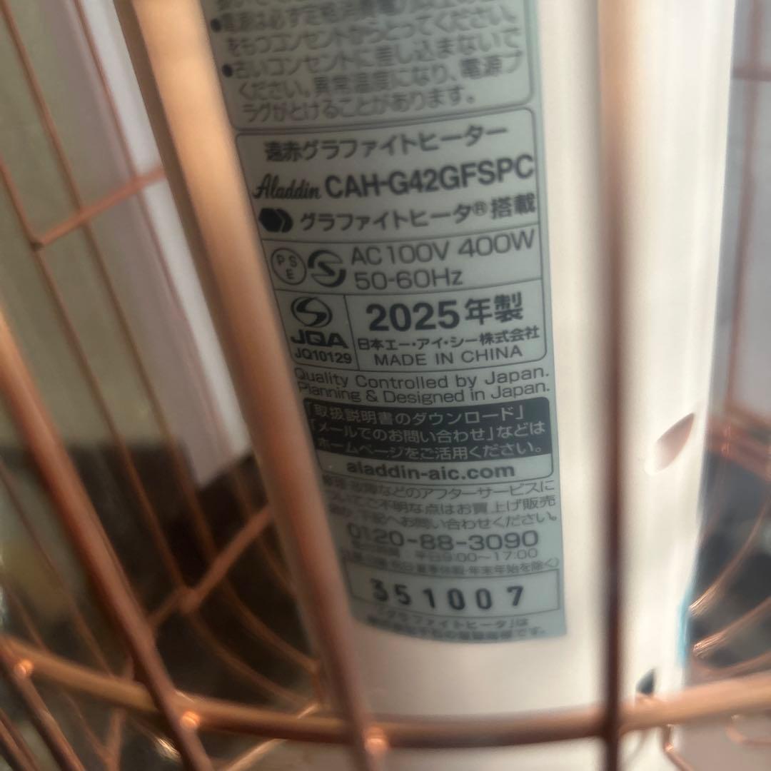 アラジングラファイトヒーター 2025年製 新品未使用 限定色 サクラピンク