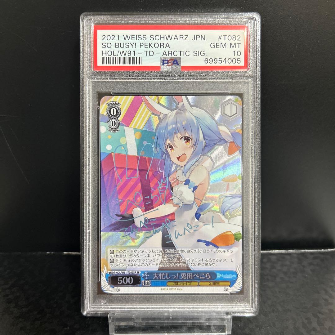 ヴァイスシュヴァルツ 大忙しっ! 兎田ぺこら sp PSA10
