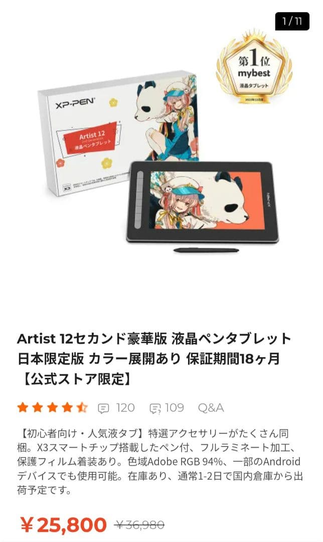 XP-PEN Artist 12 液晶ペンタブレット 豪華版 ケース付き