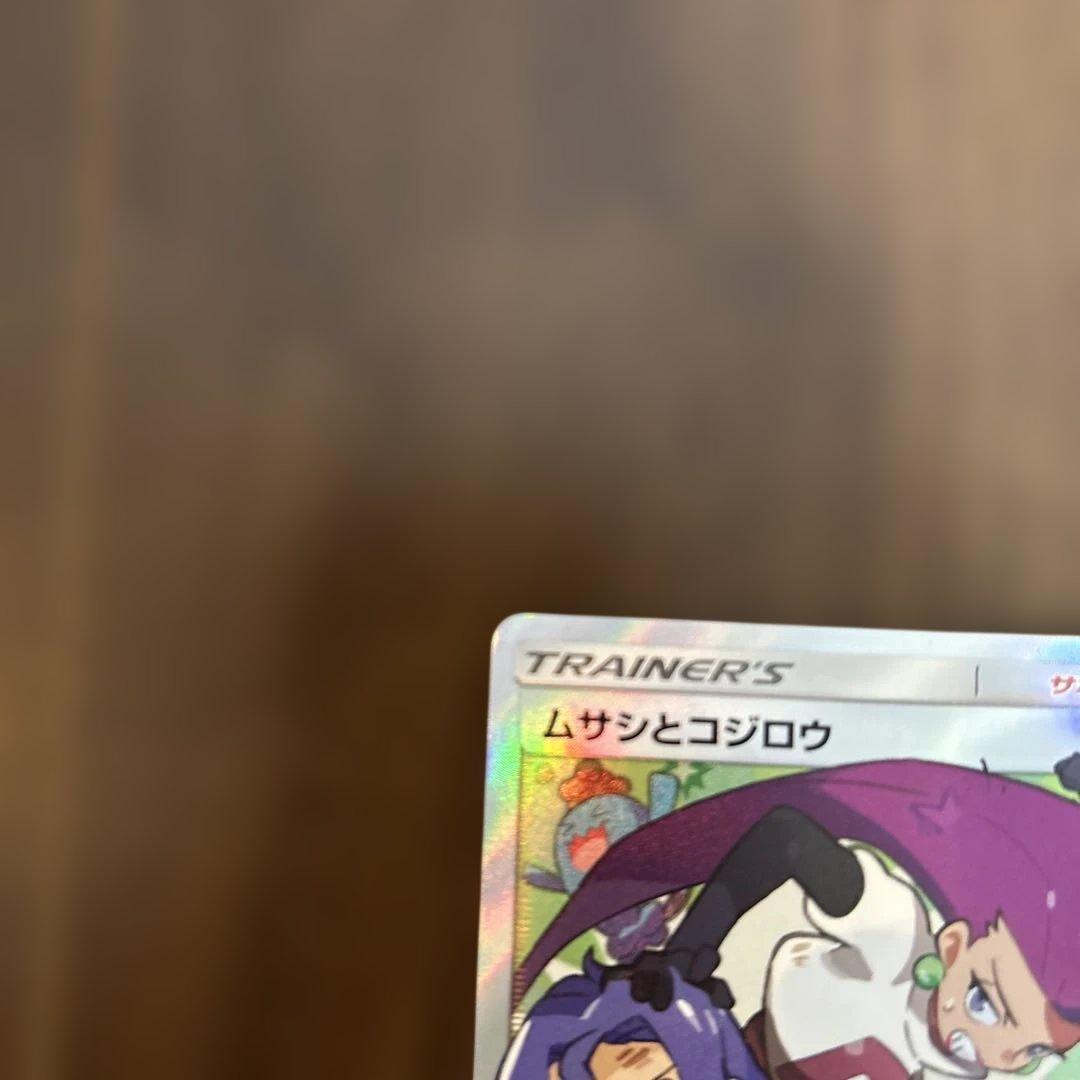 ムサシとコジロウ SR SM10b スカイレジェンド 062/054