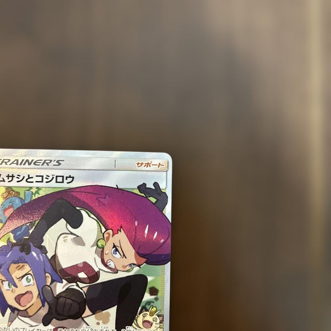 ムサシとコジロウ SR SM10b スカイレジェンド 062/054