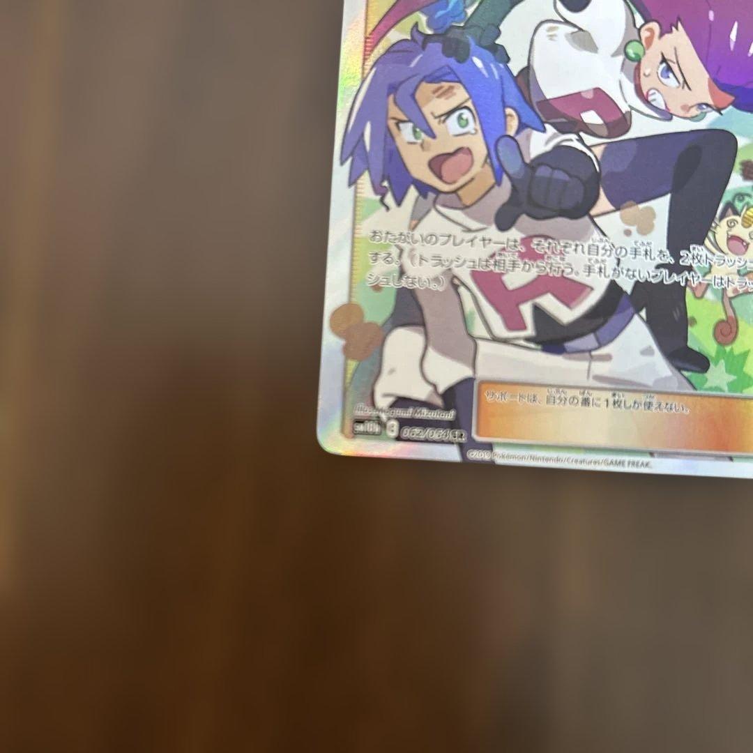 ムサシとコジロウ SR SM10b スカイレジェンド 062/054