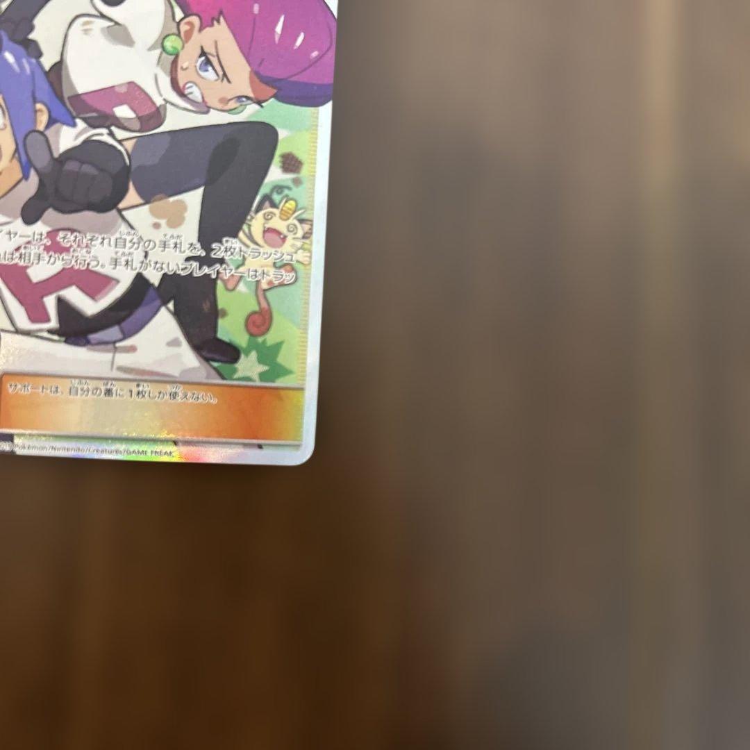 ムサシとコジロウ SR SM10b スカイレジェンド 062/054