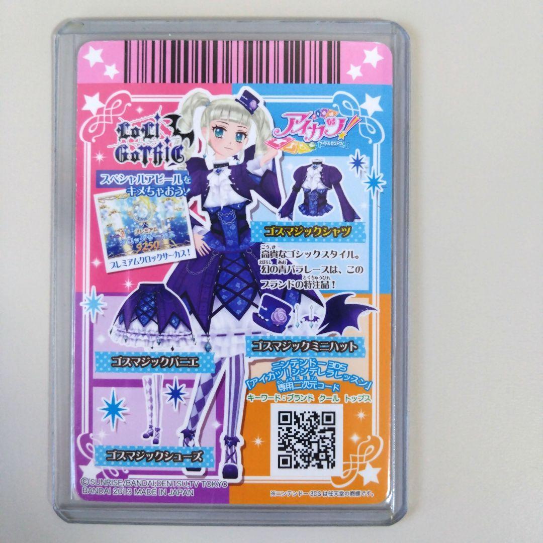 【トップス頑丈補強】アイカツ！ゴスマジックコーデ 藤堂ユリカ　おまけカード1枚付