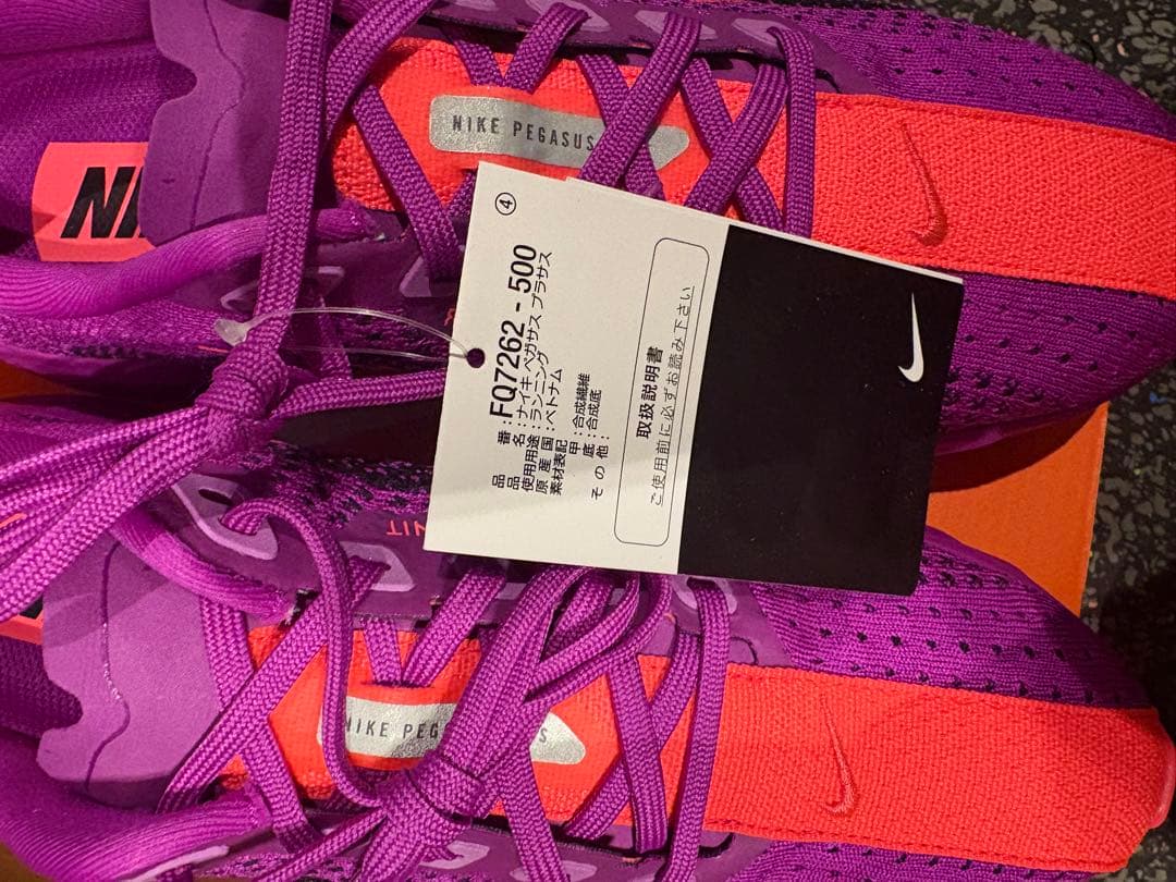 【新品未使用】ナイキ　ペガサスプラス　25.5cm パープル　紫