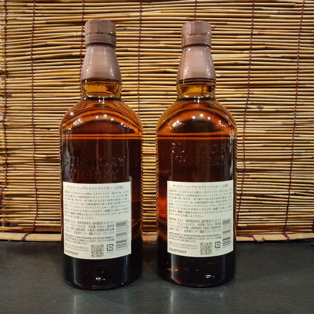 山崎 シングルモルトウイスキー 2本