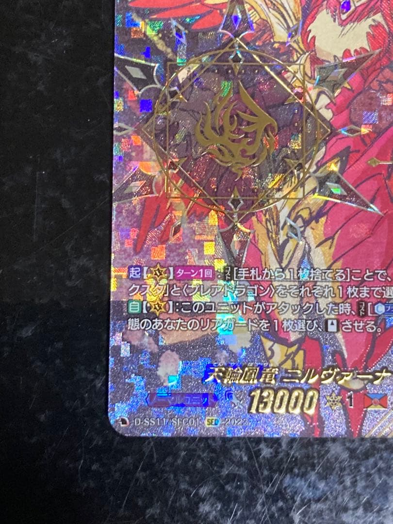 天輪鳳竜ニルヴァーナ・ジーヴァSEC