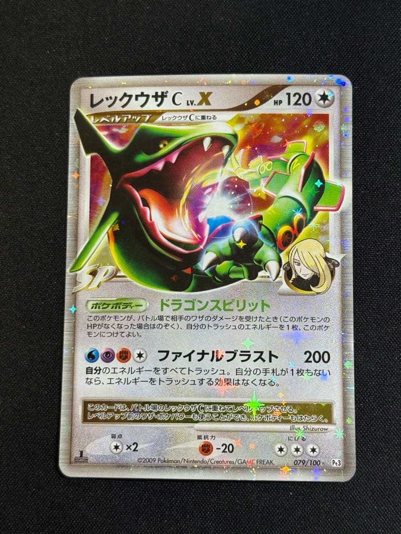 レックウザ ex & のレックウザ 9枚セット