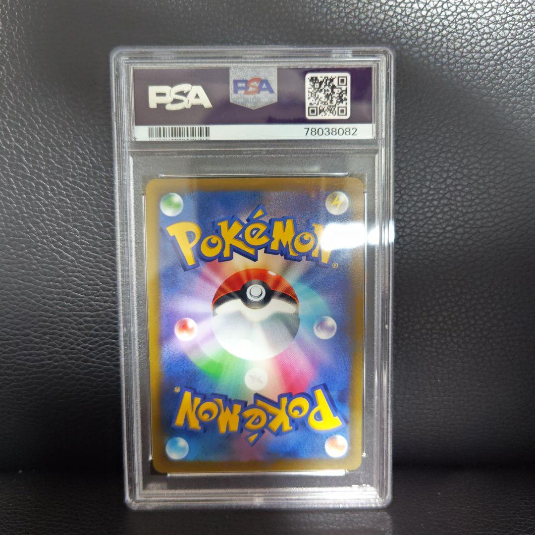 リザードンV SR PSA10