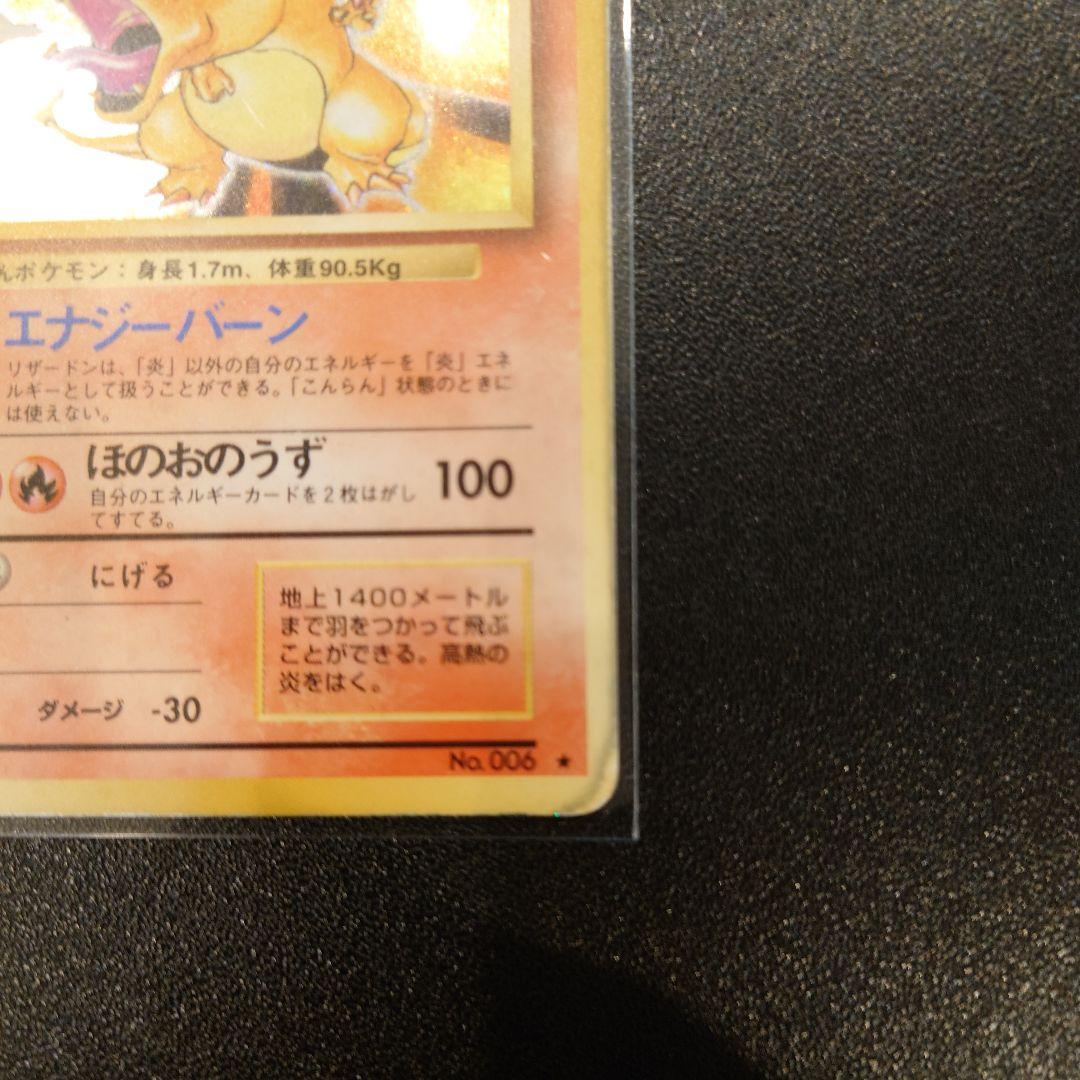 ポケモンカード　旧裏　リザードン　かえん