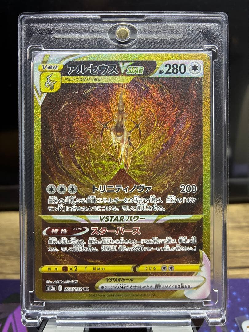 【センタリング良好】アルセウス VSTAR UR 262/172