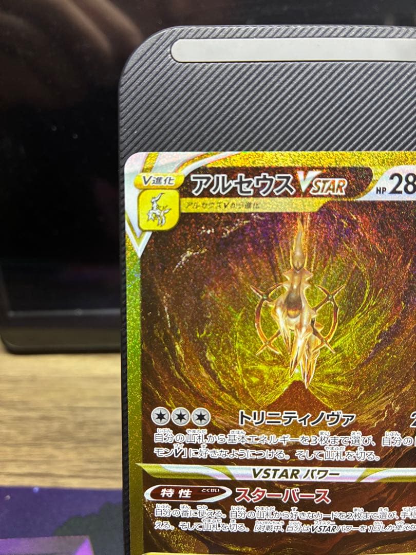 【センタリング良好】アルセウス VSTAR UR 262/172