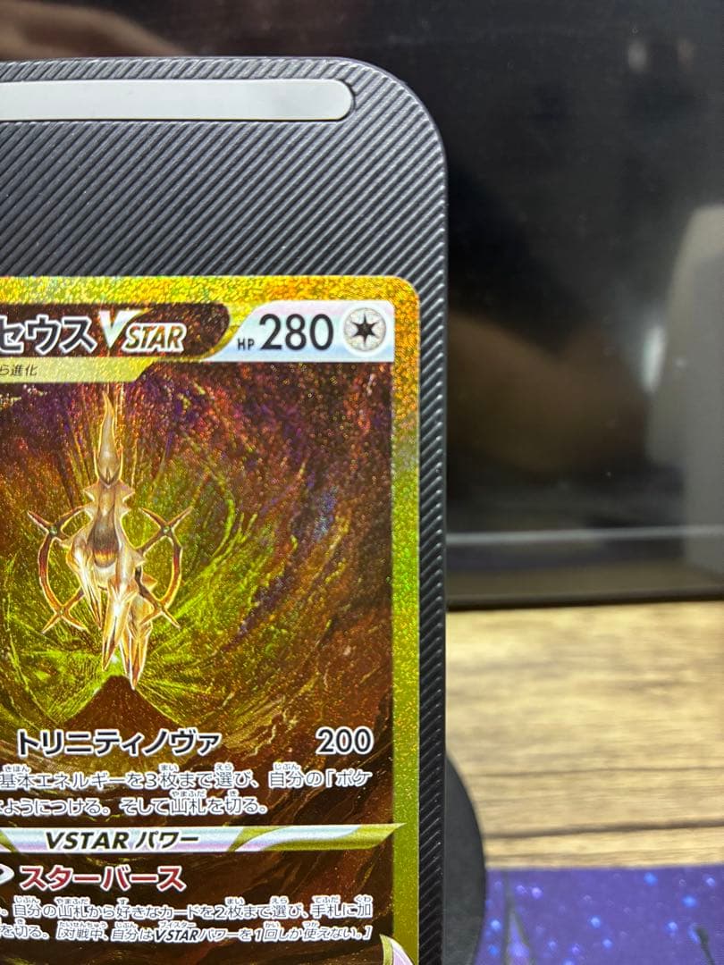 【センタリング良好】アルセウス VSTAR UR 262/172