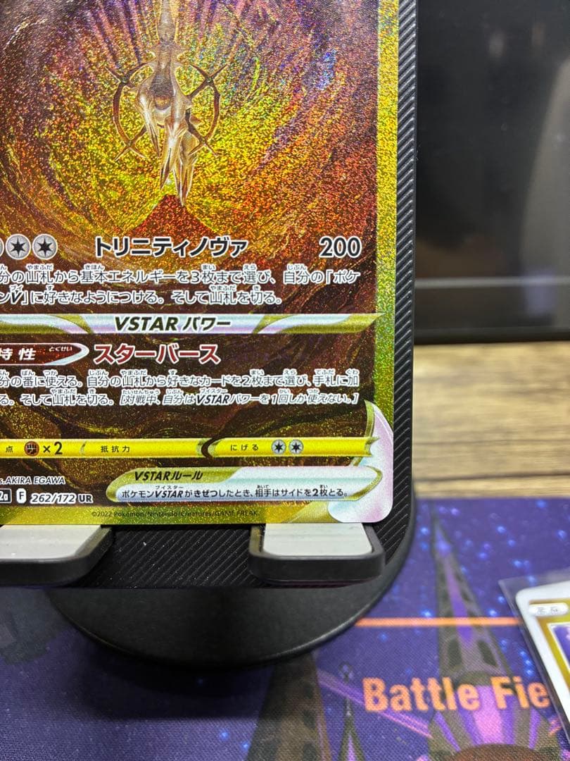 【センタリング良好】アルセウス VSTAR UR 262/172