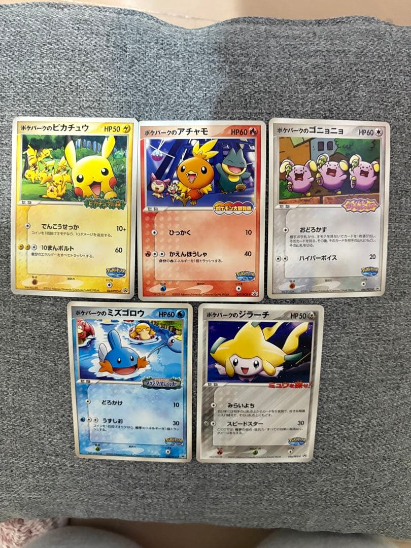 プ*い様 ポケモンカード ポケパーク5枚　ピカチュウなど