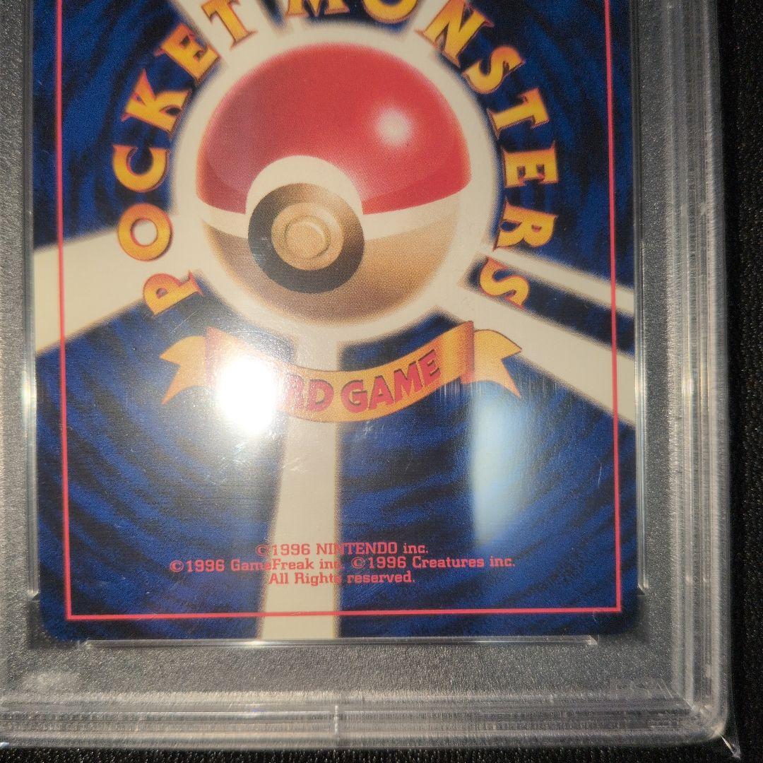 PSA9 プテラ 化石の秘密 旧裏