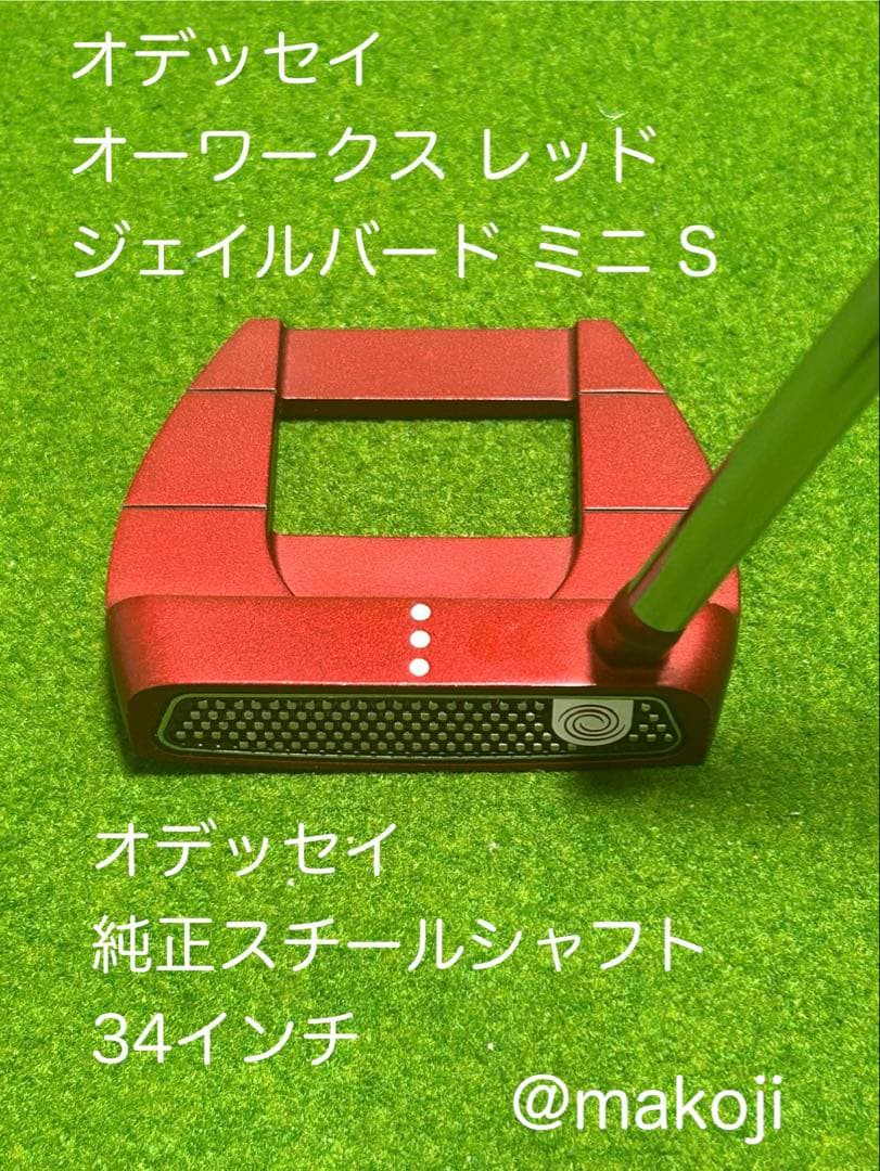 オデッセイ オーワークス レッド ジェイルバード ミニ S 34インチ