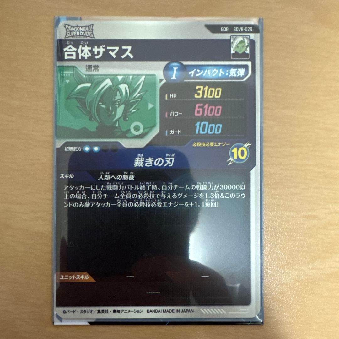 ドラゴンボールダイバーズ GDR パラレル セット売り！