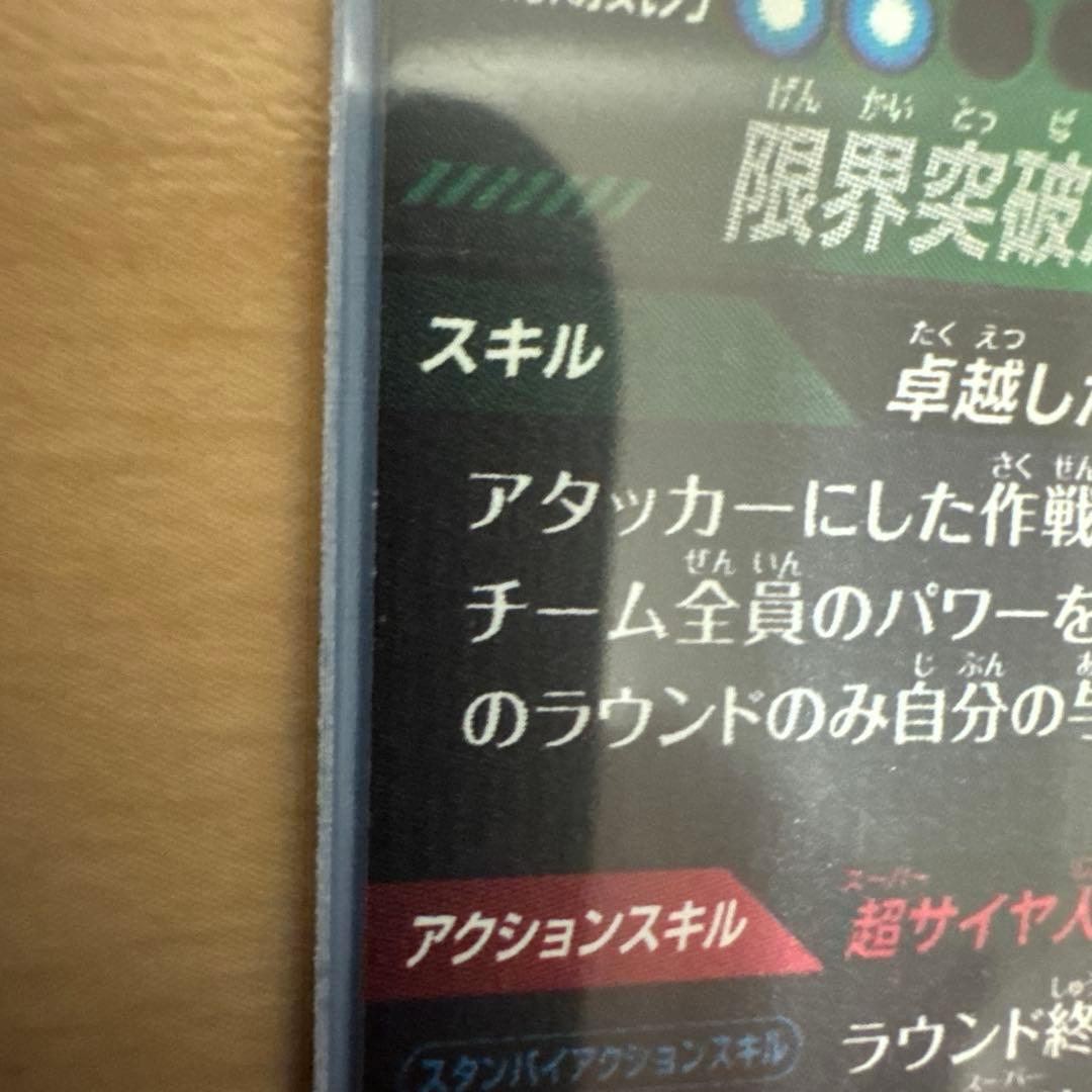 ドラゴンボールダイバーズ GDR パラレル セット売り！