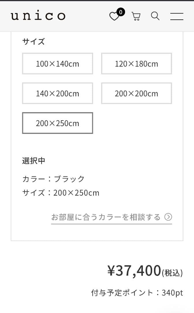 ウニコ　ハイマヤ　ラグ　200cm×250cm