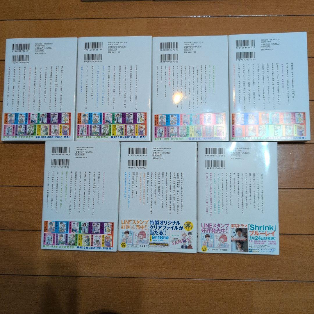 美品　全巻　Shrink～精神科医ヨワイ～ 1〜14