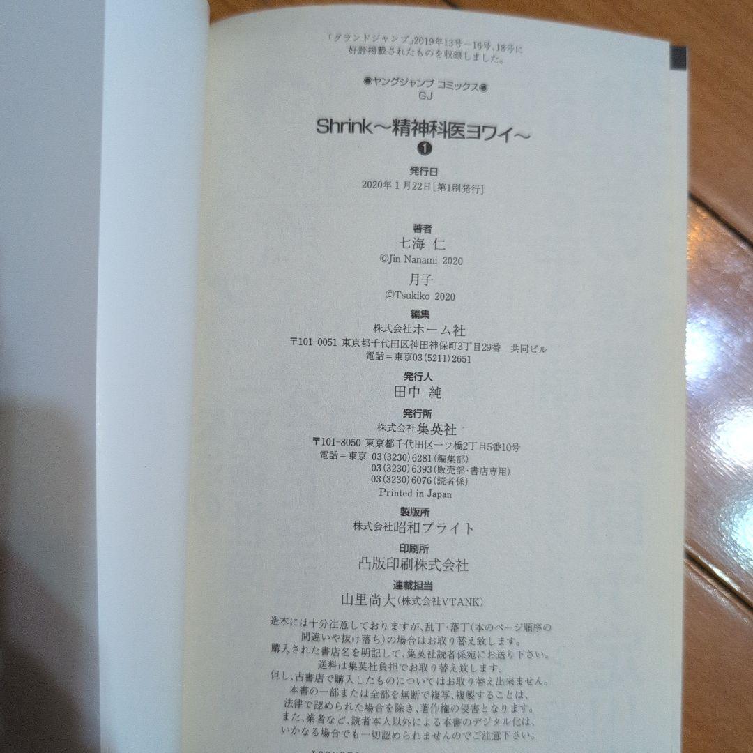 美品　全巻　Shrink～精神科医ヨワイ～ 1〜14