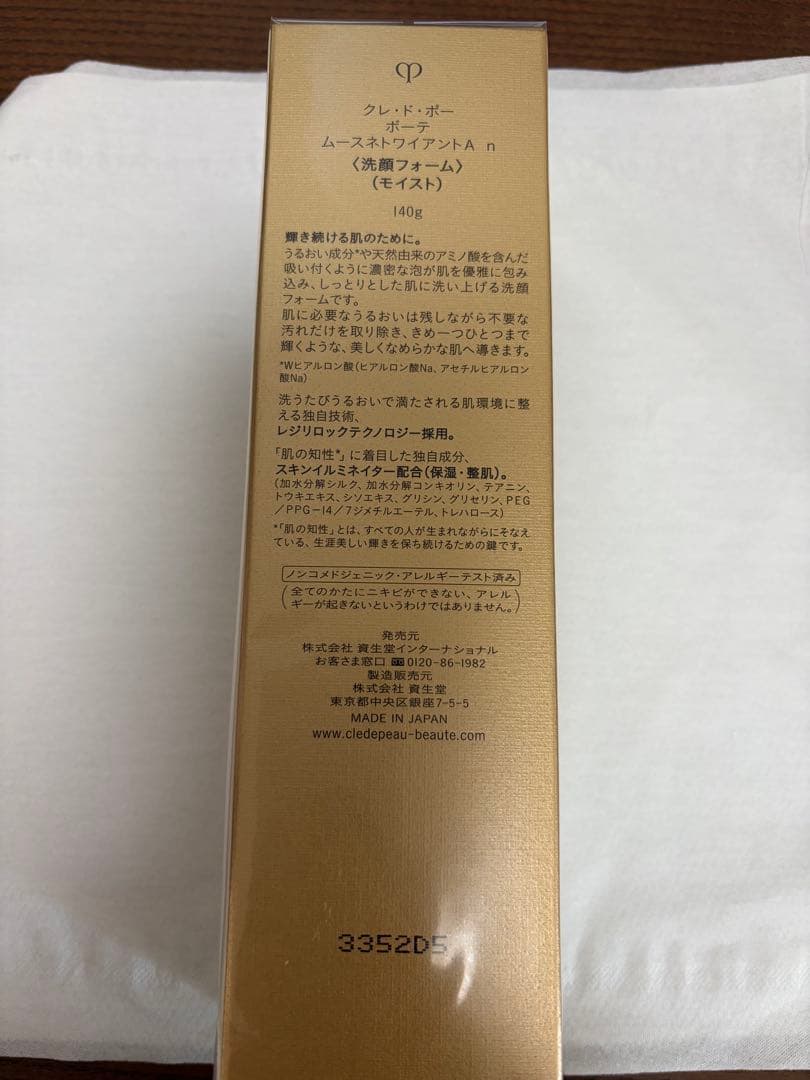 クレ・ド・ポーボーテ　洗顔 ムースネトワイアントとクレジング　　専用
