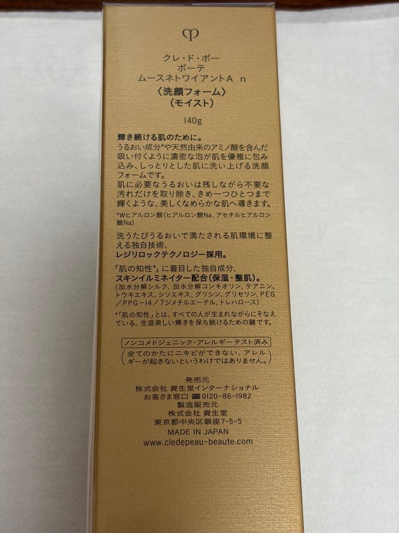 クレ・ド・ポーボーテ　洗顔 ムースネトワイアントとクレジング　　専用