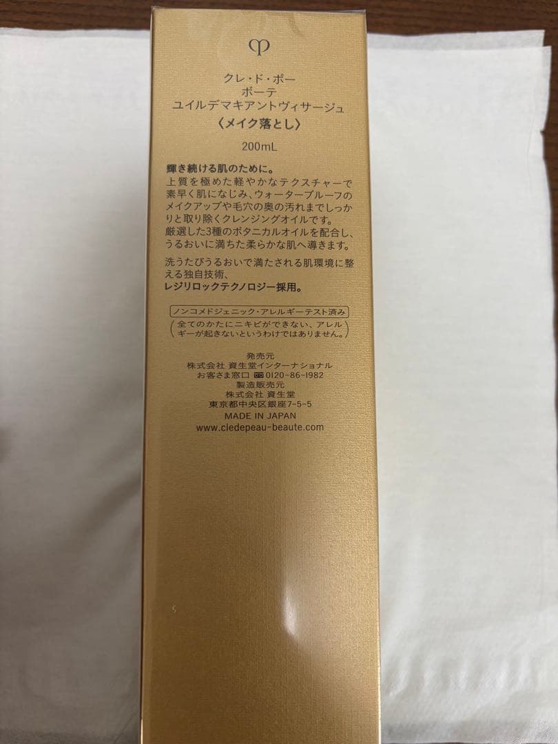 クレ・ド・ポーボーテ　洗顔 ムースネトワイアントとクレジング　　専用