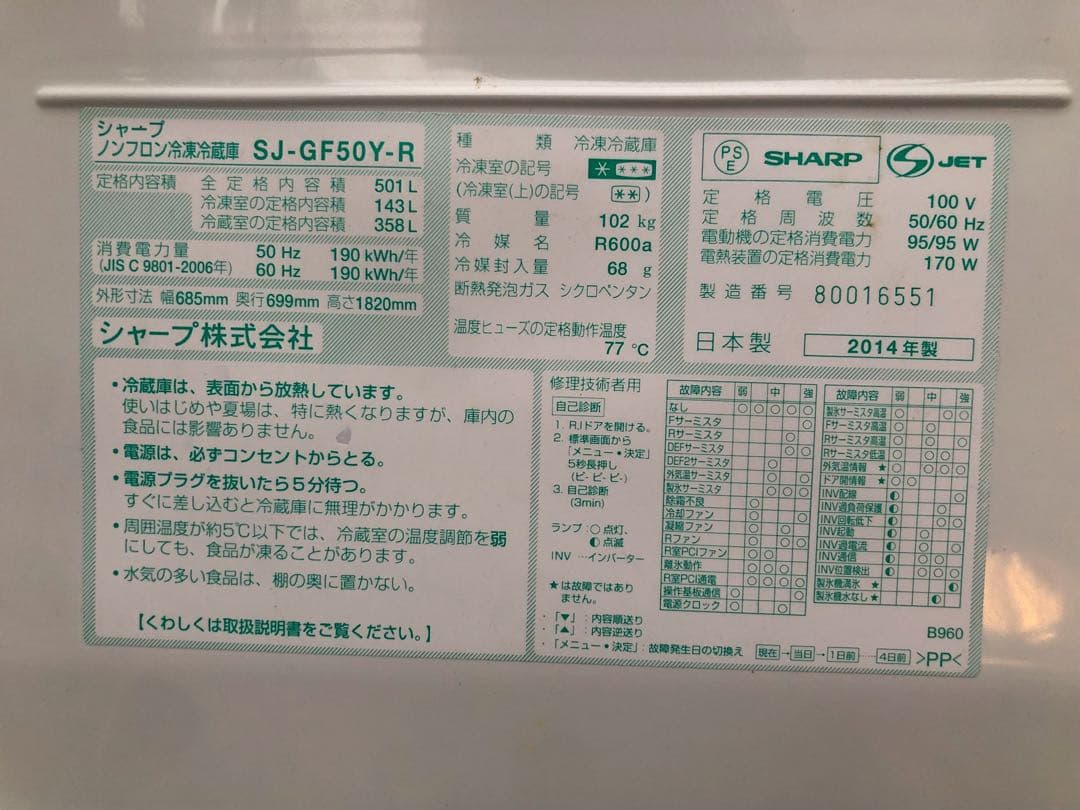 SHARP SJ-GF50Y-R プラズマクラスター冷蔵庫 501L レッド